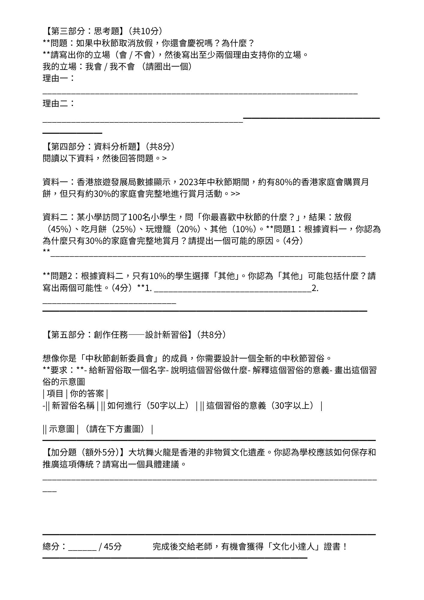 「節日解碼——中秋篇」