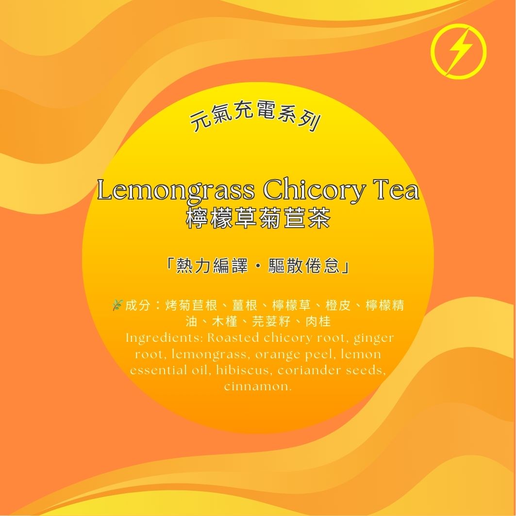 Lemon Ginger Chicory Tea | Compiled by Jiang Li