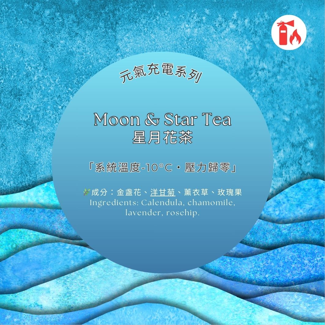 星月花茶|舒壓安神|天然草本|好眠配方|無咖啡因