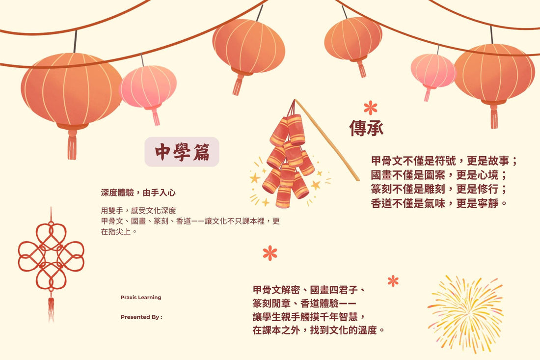 🧑 中學篇~文化深度行