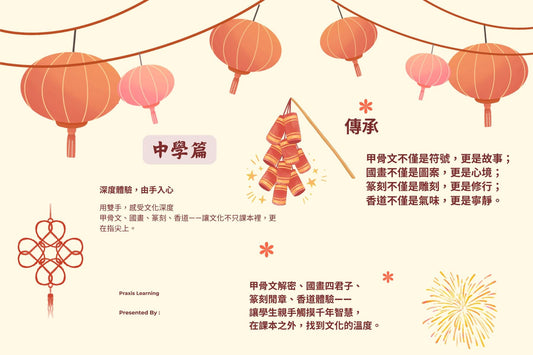 🧑 中學篇~文化深度行