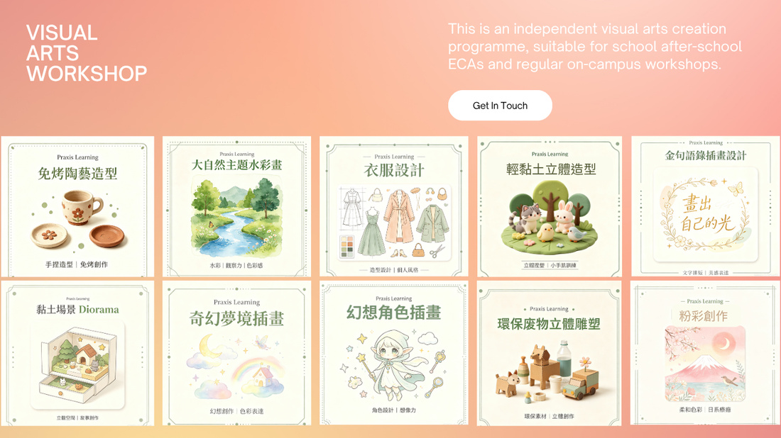 校園多元創藝體驗計劃
