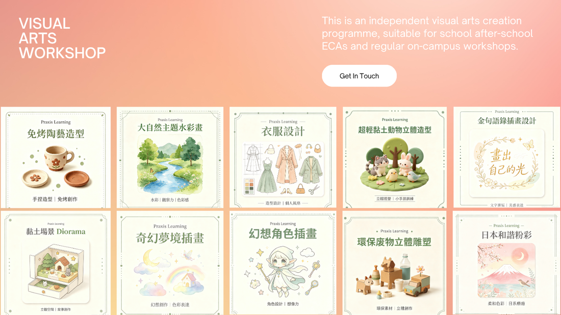 視覺藝術創作班