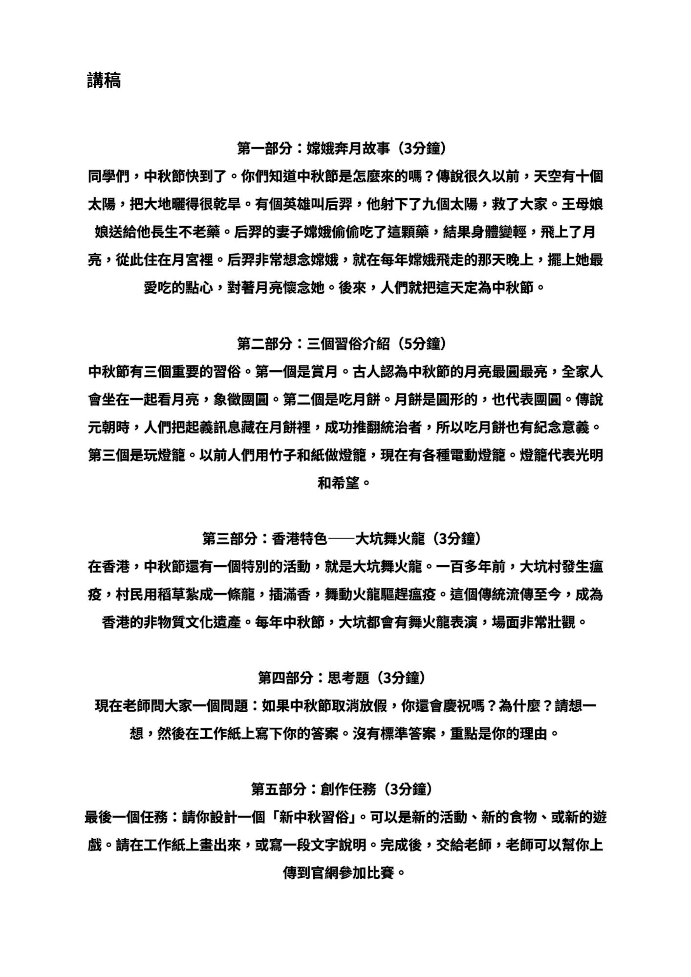 「節日解碼——中秋篇」