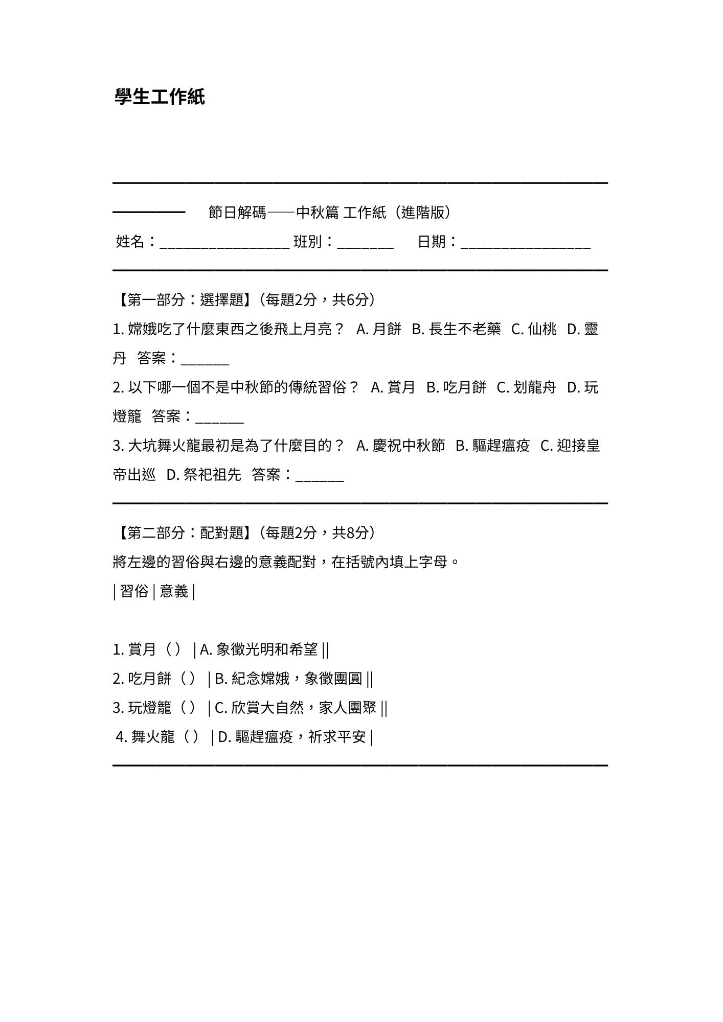 「節日解碼——中秋篇」