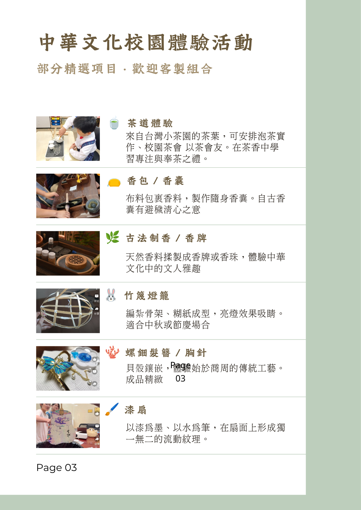 中華文化校園體驗活動~部分精選項目